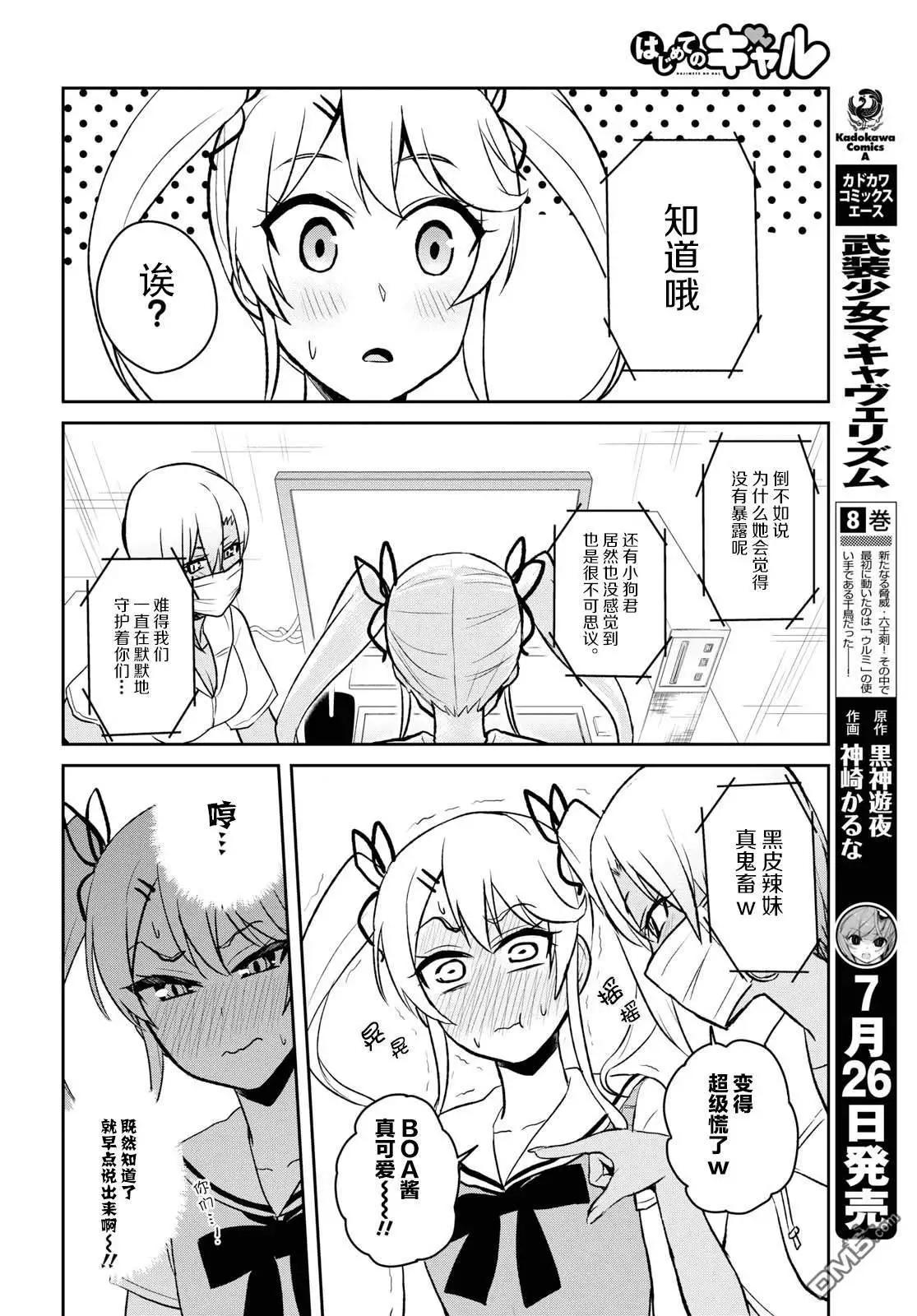 《辣妹与我的第一次》第60话 第一次的觉悟 第8页