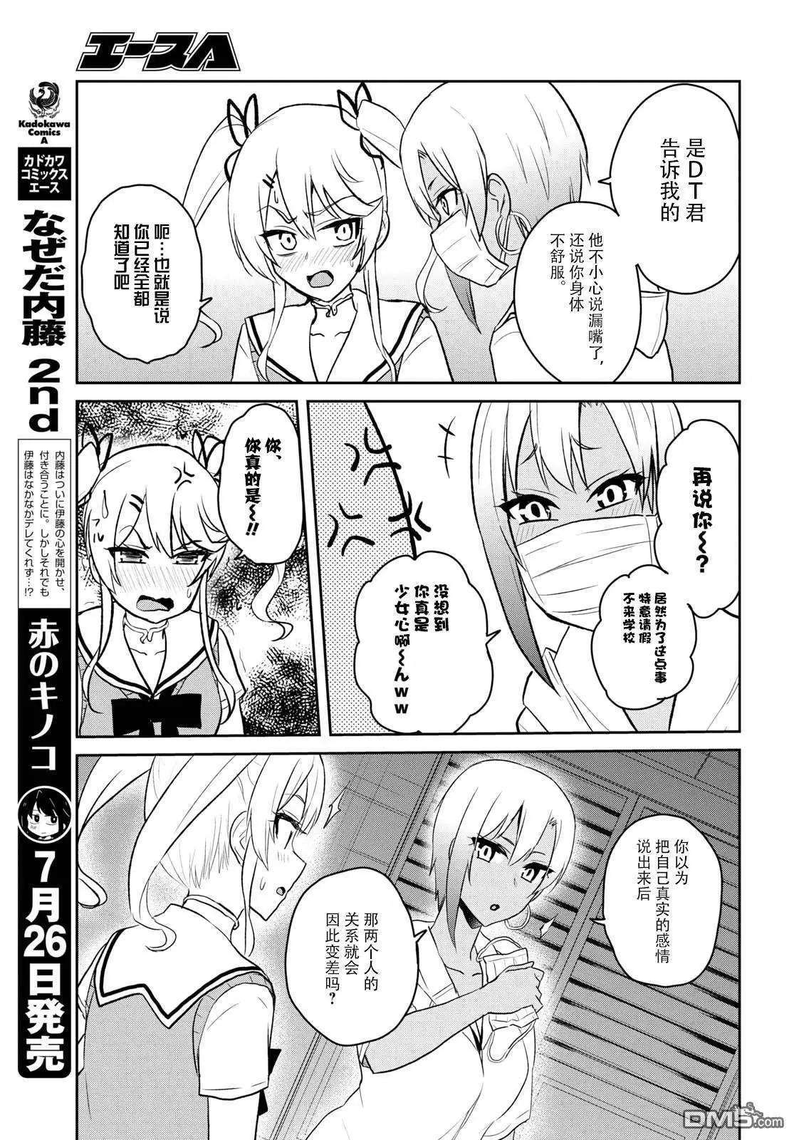 《辣妹与我的第一次》第60话 第一次的觉悟 第9页
