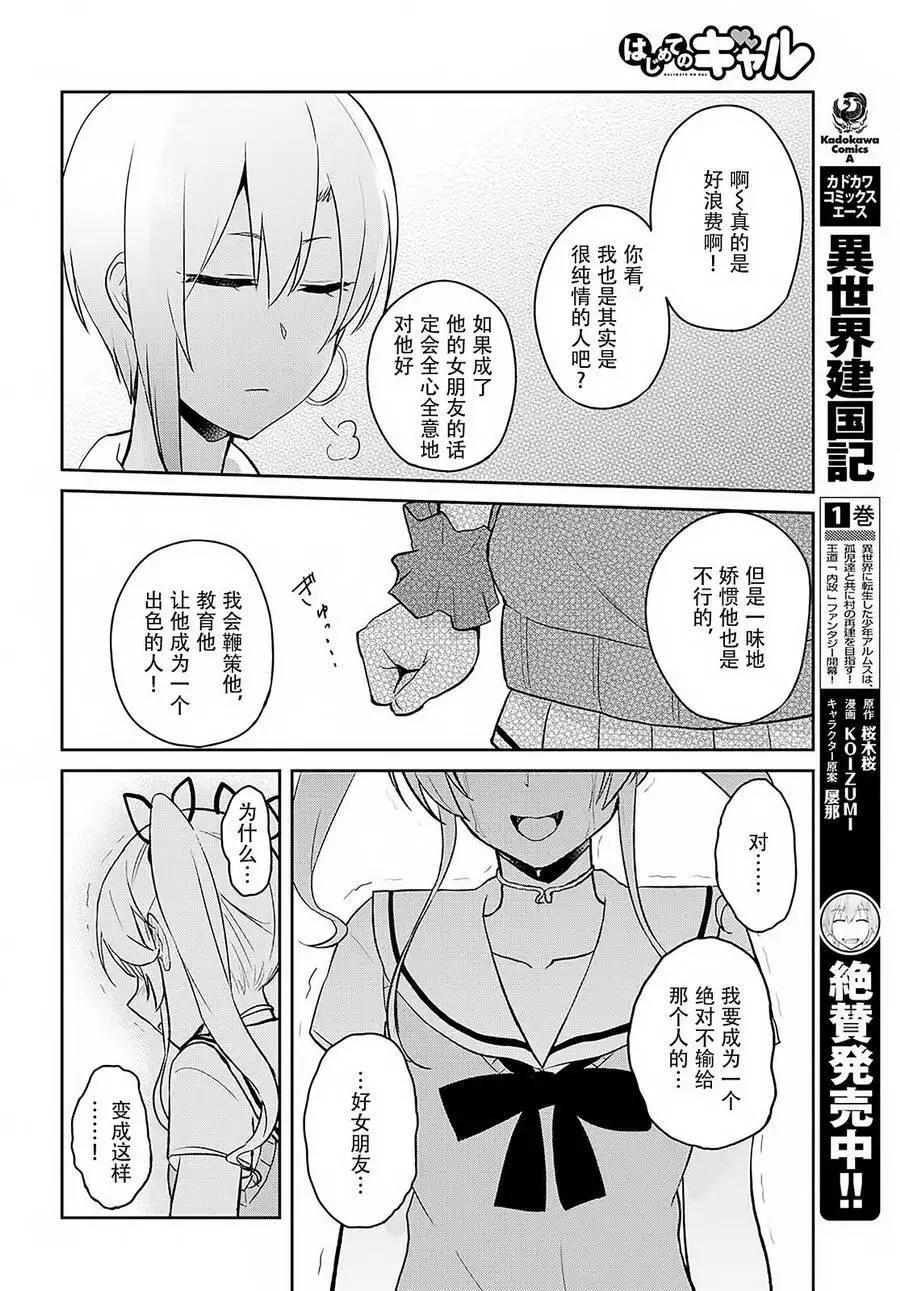 《辣妹与我的第一次》第61回 第10页