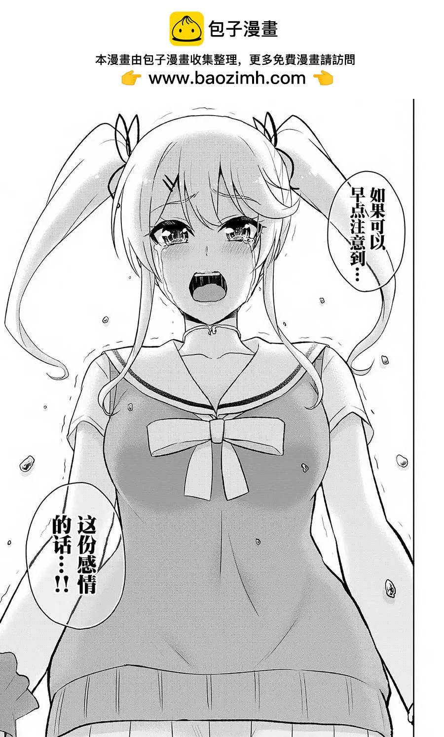 《辣妹与我的第一次》第61回 第11页