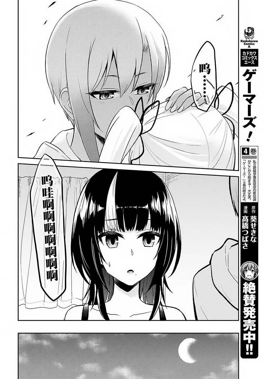 《辣妹与我的第一次》第61回 第12页