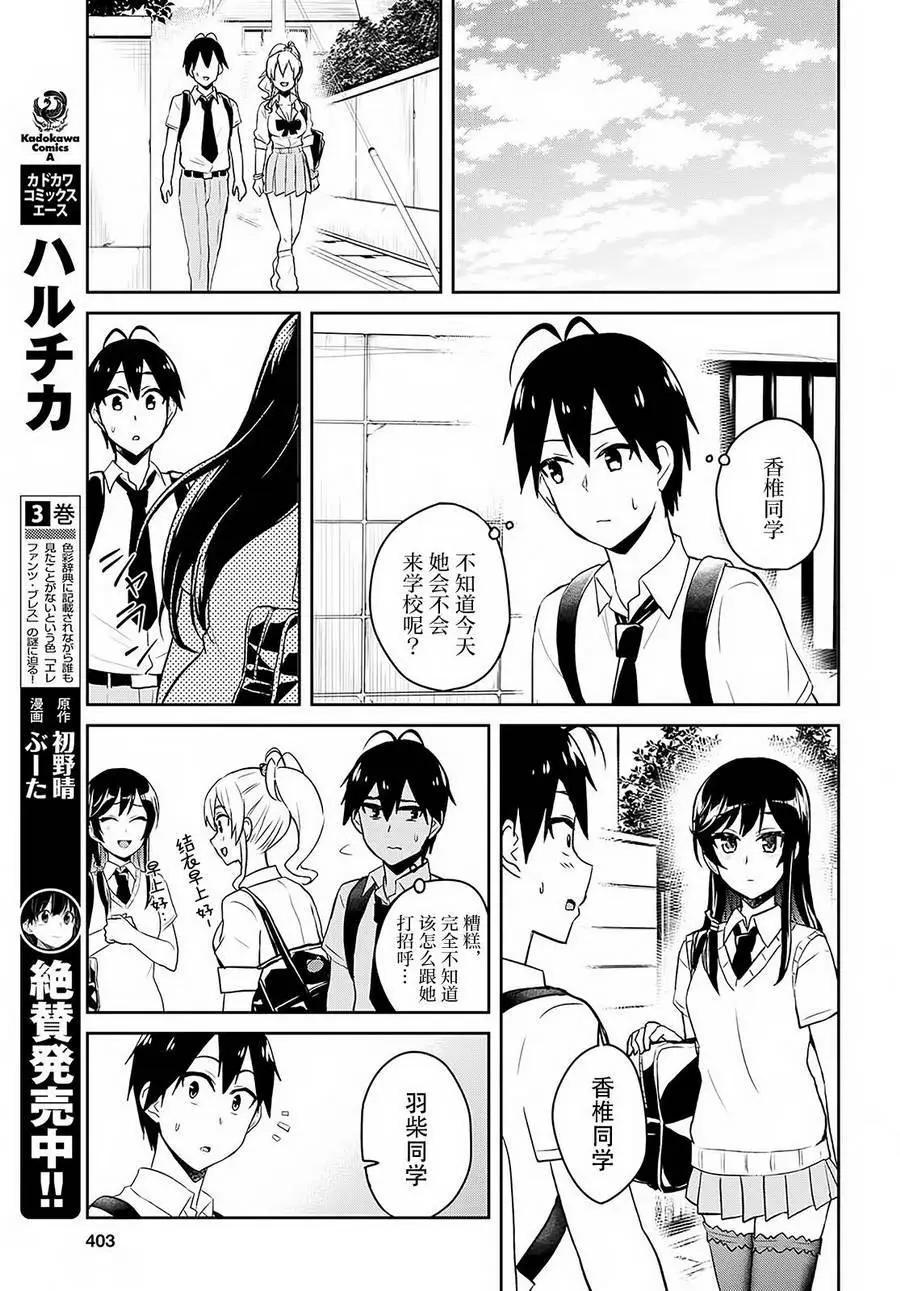 《辣妹与我的第一次》第61回 第13页