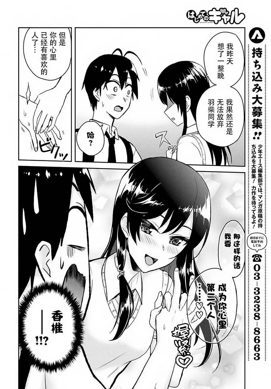 《辣妹与我的第一次》第61回 第14页