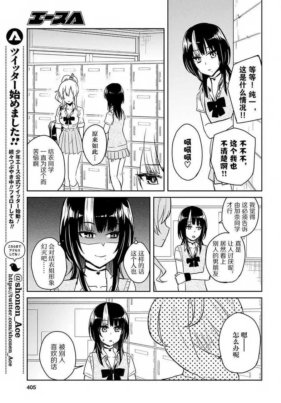 《辣妹与我的第一次》第61回 第15页