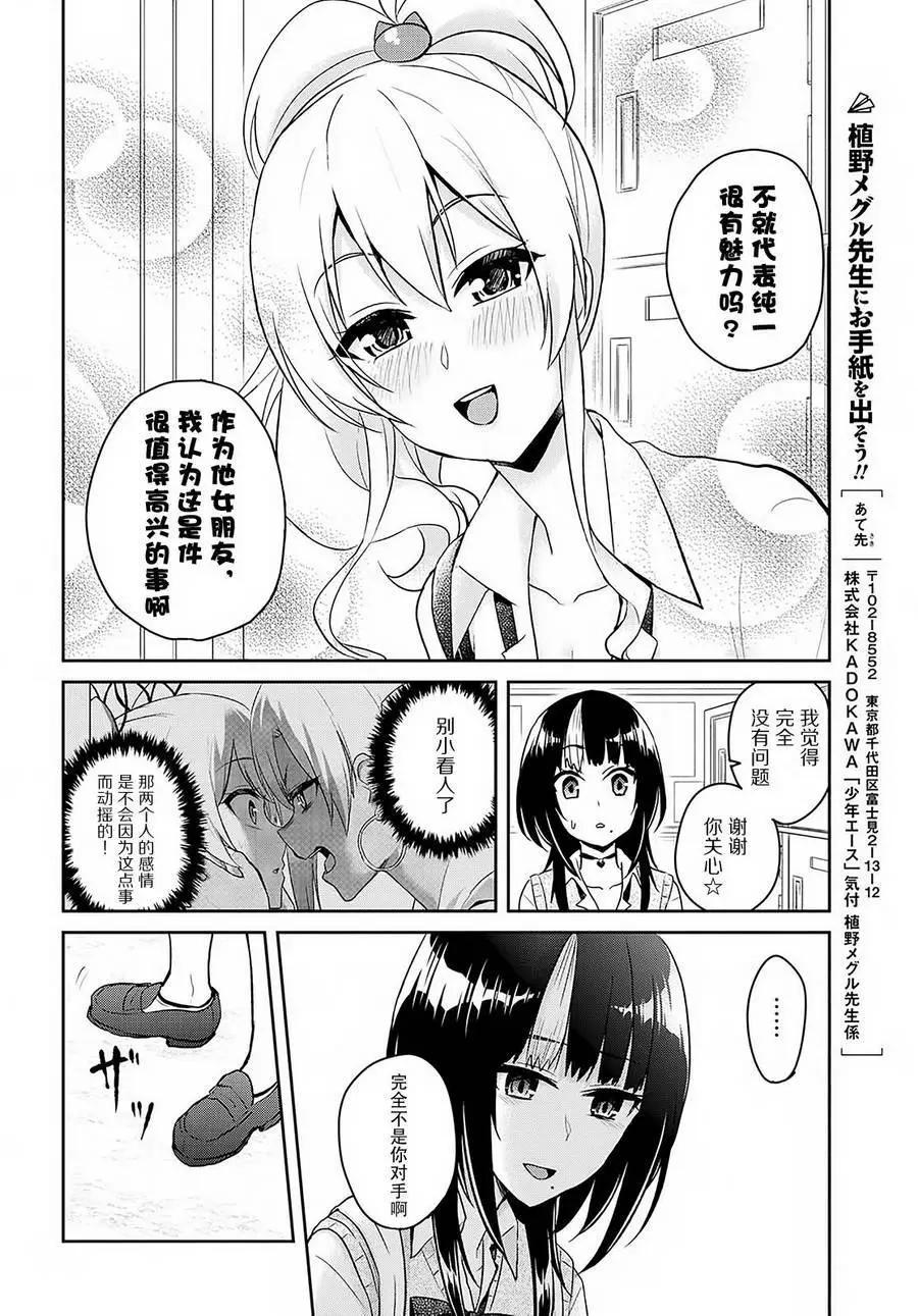 《辣妹与我的第一次》第61回 第16页