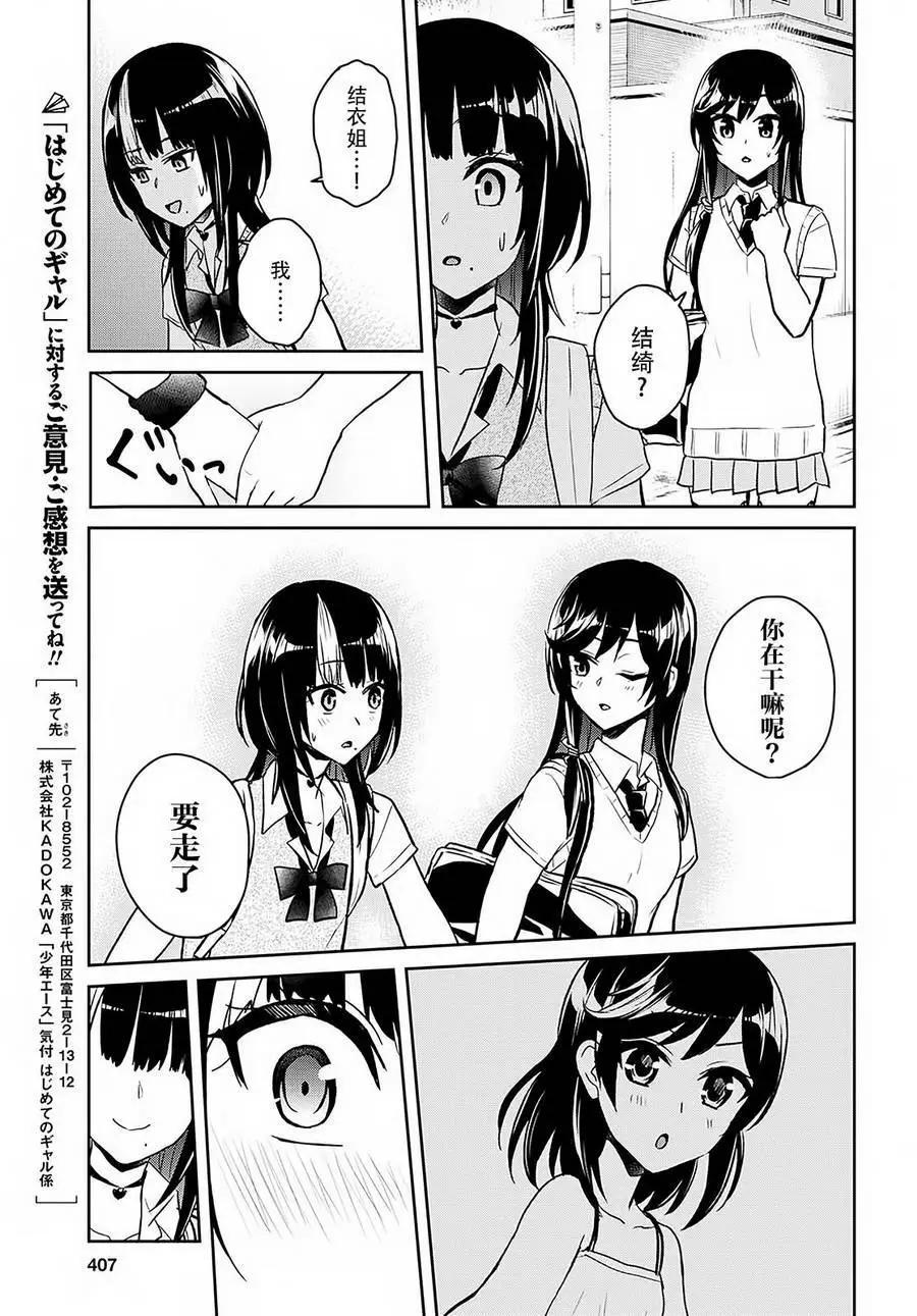 《辣妹与我的第一次》第61回 第17页