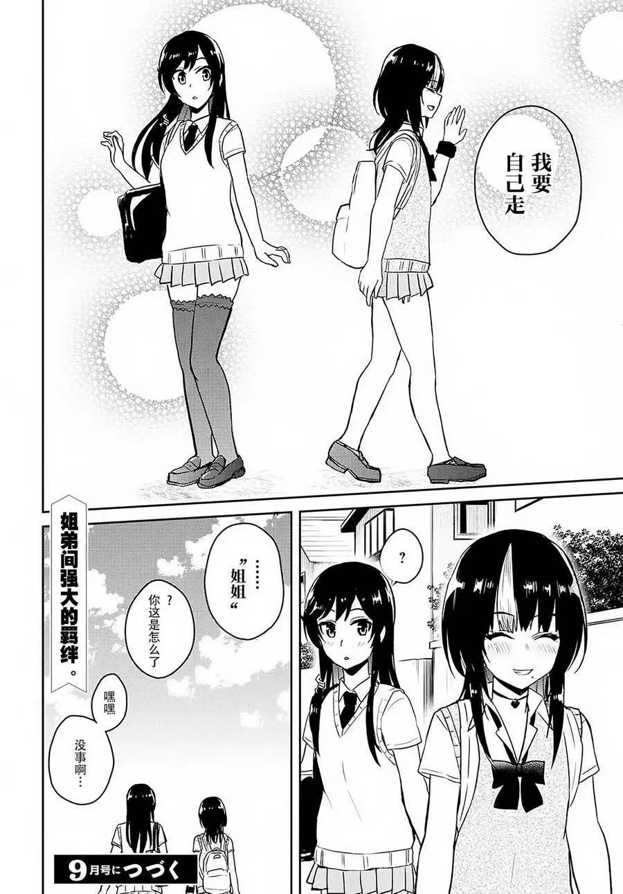 《辣妹与我的第一次》第61回 第18页