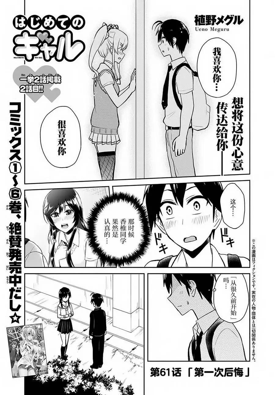 《辣妹与我的第一次》第61回 第1页