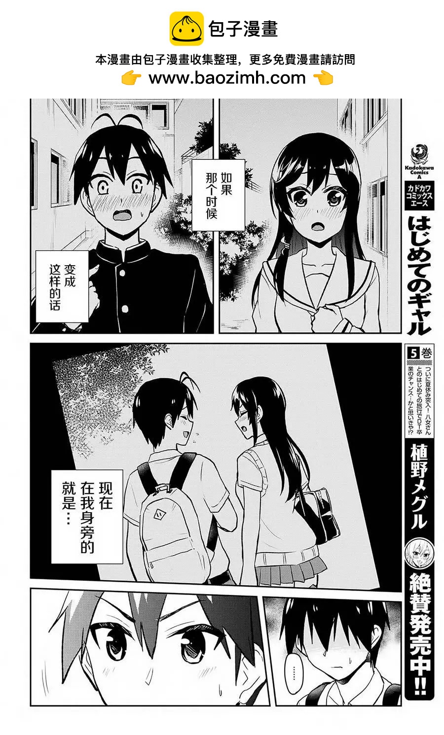 《辣妹与我的第一次》第61回 第2页