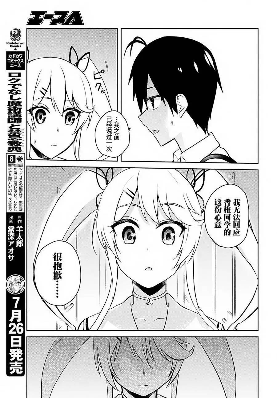 《辣妹与我的第一次》第61回 第3页
