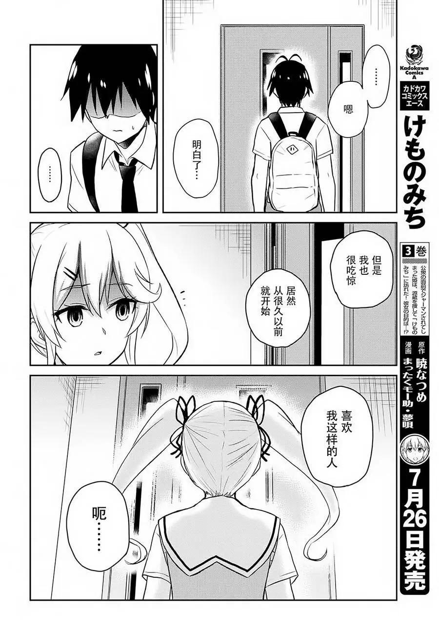 《辣妹与我的第一次》第61回 第4页