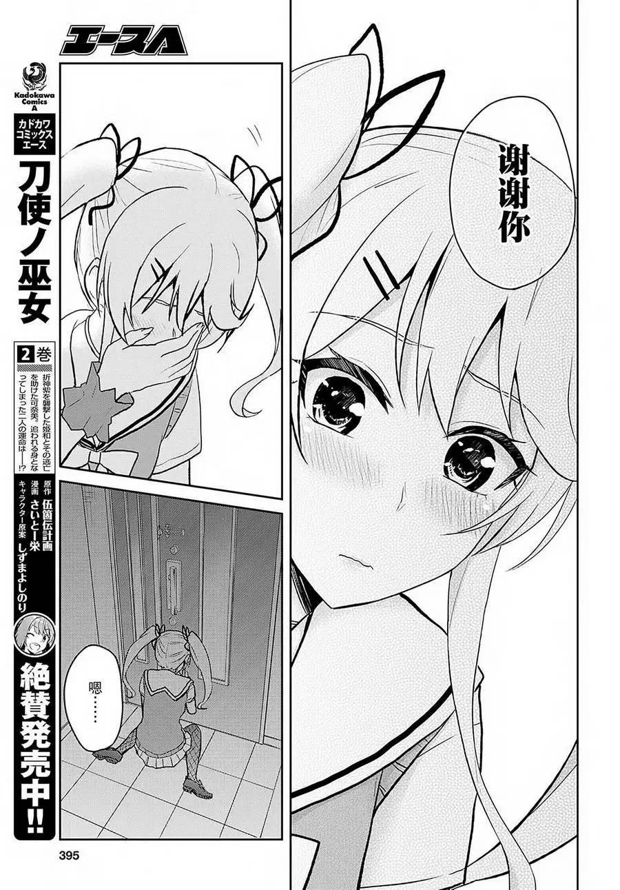 《辣妹与我的第一次》第61回 第5页