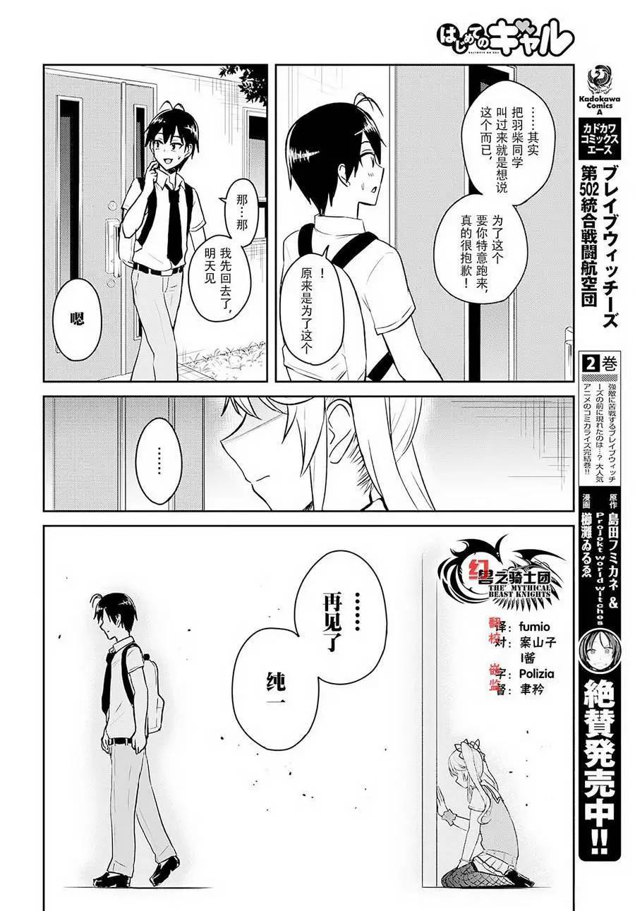 《辣妹与我的第一次》第61回 第6页