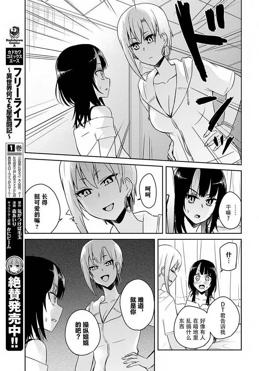 《辣妹与我的第一次》第61回 第7页