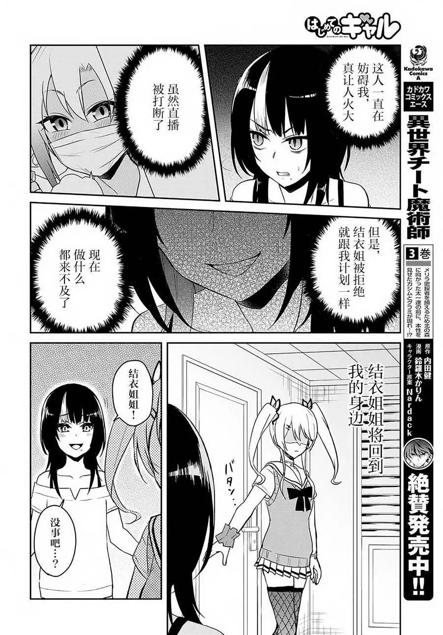 《辣妹与我的第一次》第61回 第8页