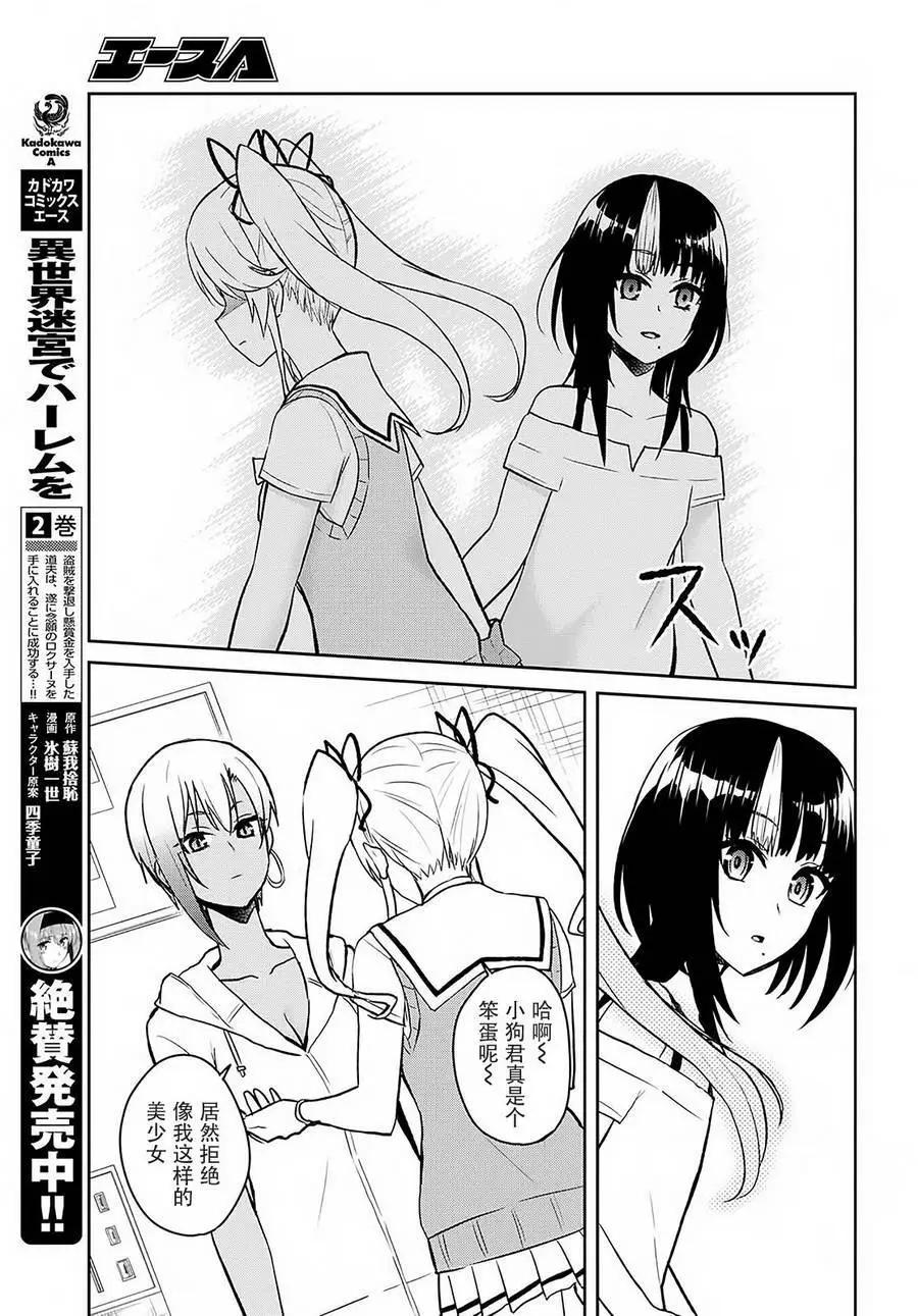 《辣妹与我的第一次》第61回 第9页