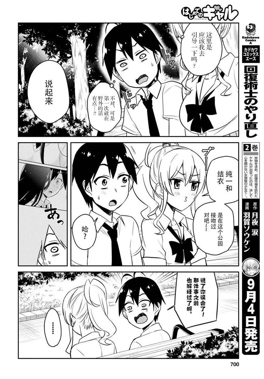 《辣妹与我的第一次》第63回 第10页