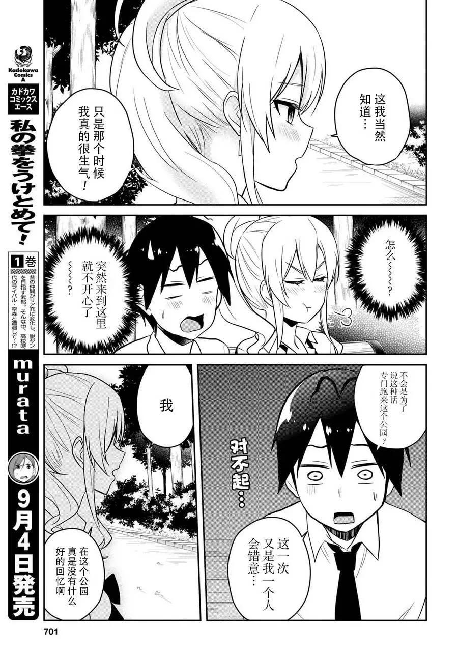 《辣妹与我的第一次》第63回 第11页