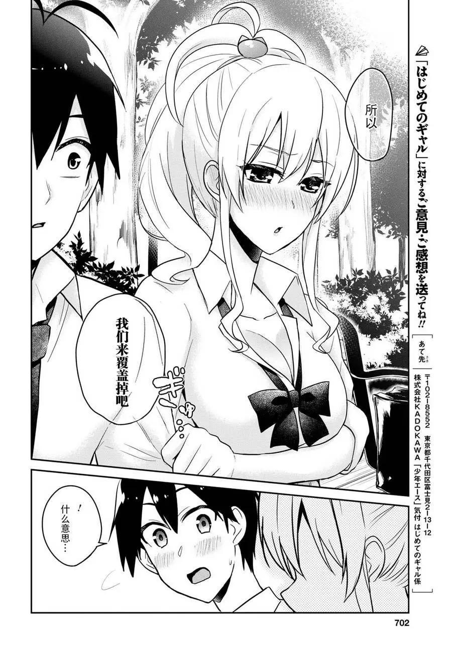 《辣妹与我的第一次》第63回 第12页