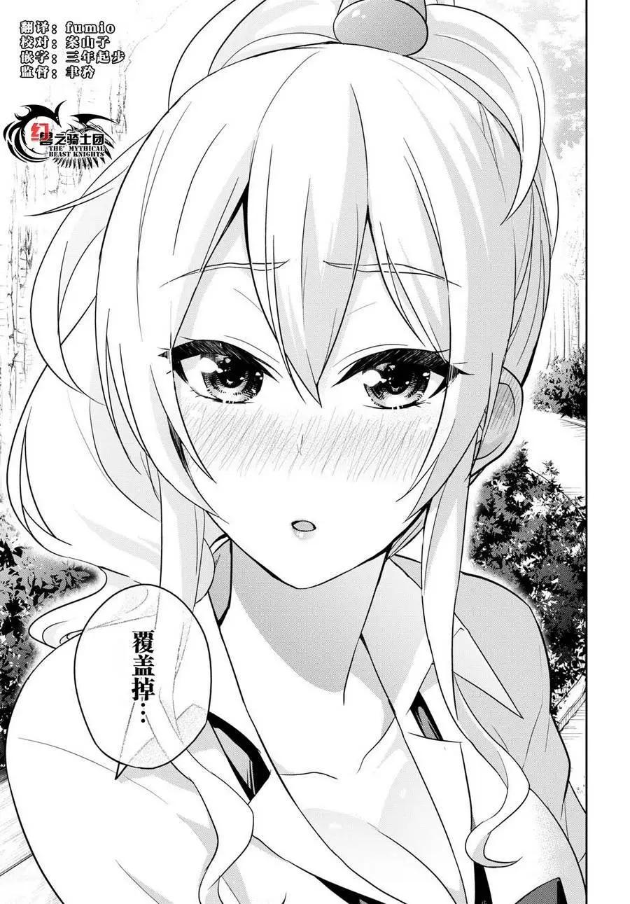 《辣妹与我的第一次》第63回 第13页