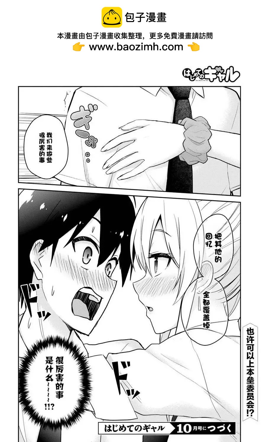 《辣妹与我的第一次》第63回 第14页