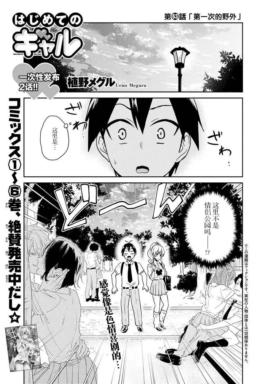 《辣妹与我的第一次》第63回 第1页