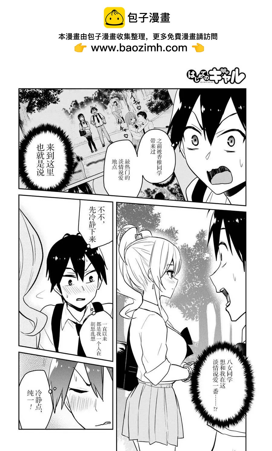 《辣妹与我的第一次》第63回 第2页