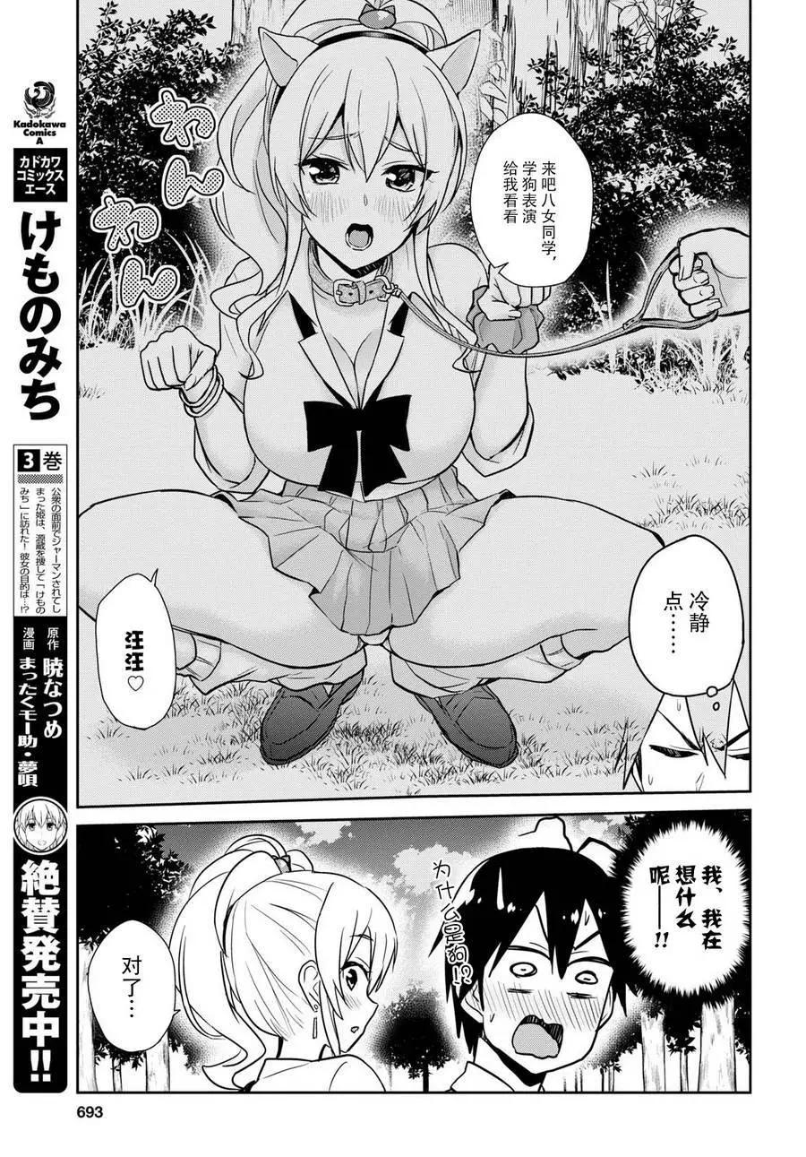 《辣妹与我的第一次》第63回 第3页