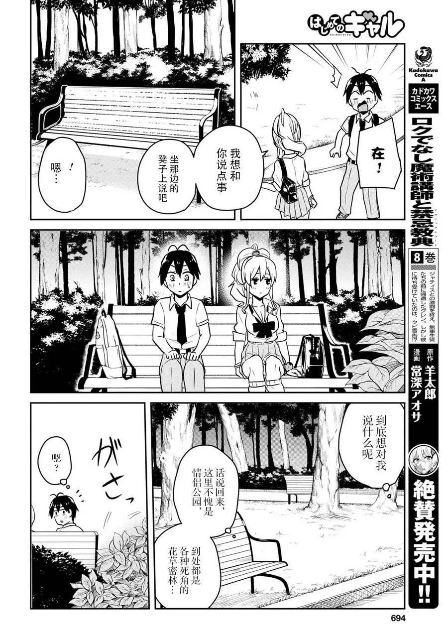 《辣妹与我的第一次》第63回 第4页