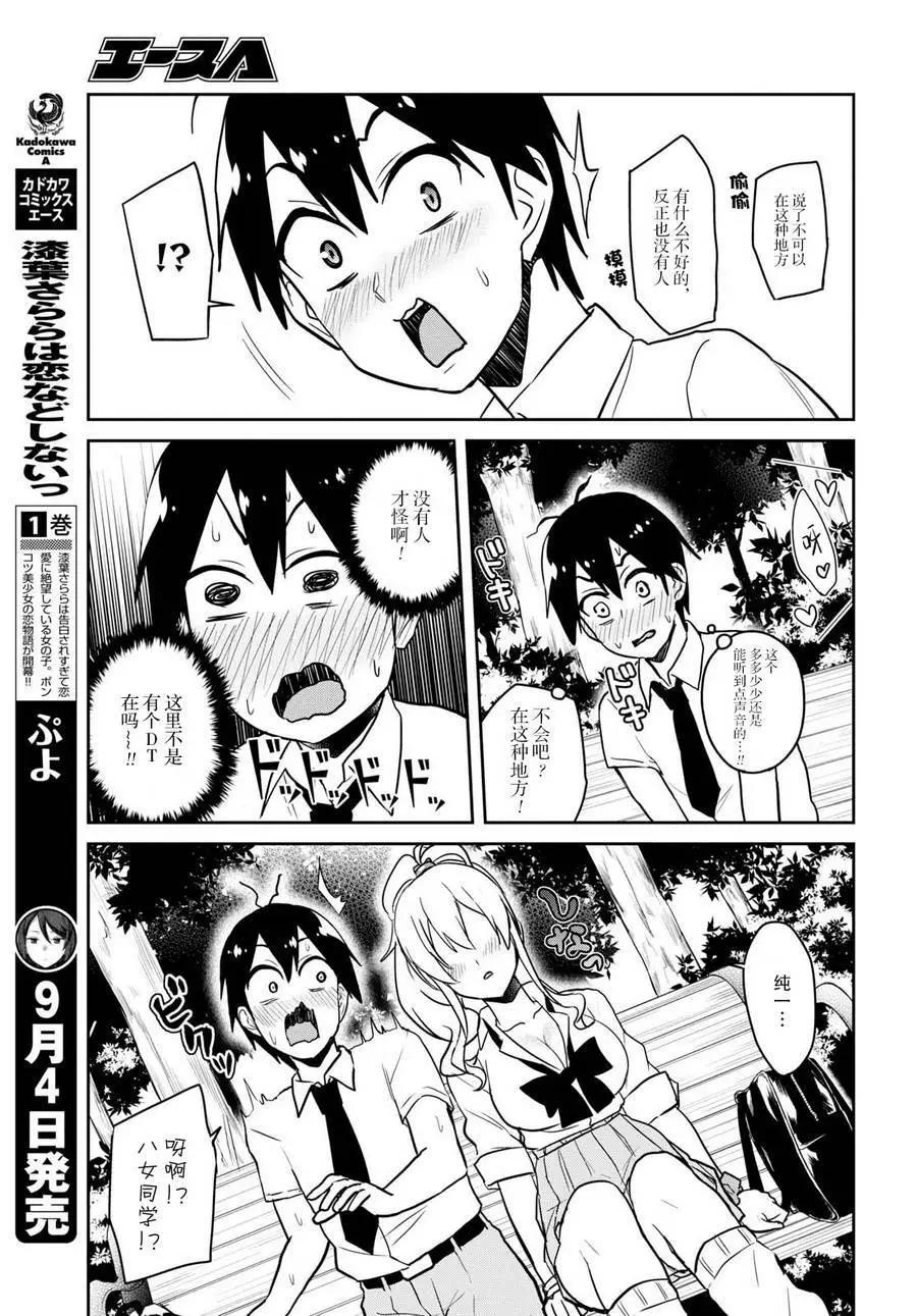 《辣妹与我的第一次》第63回 第5页