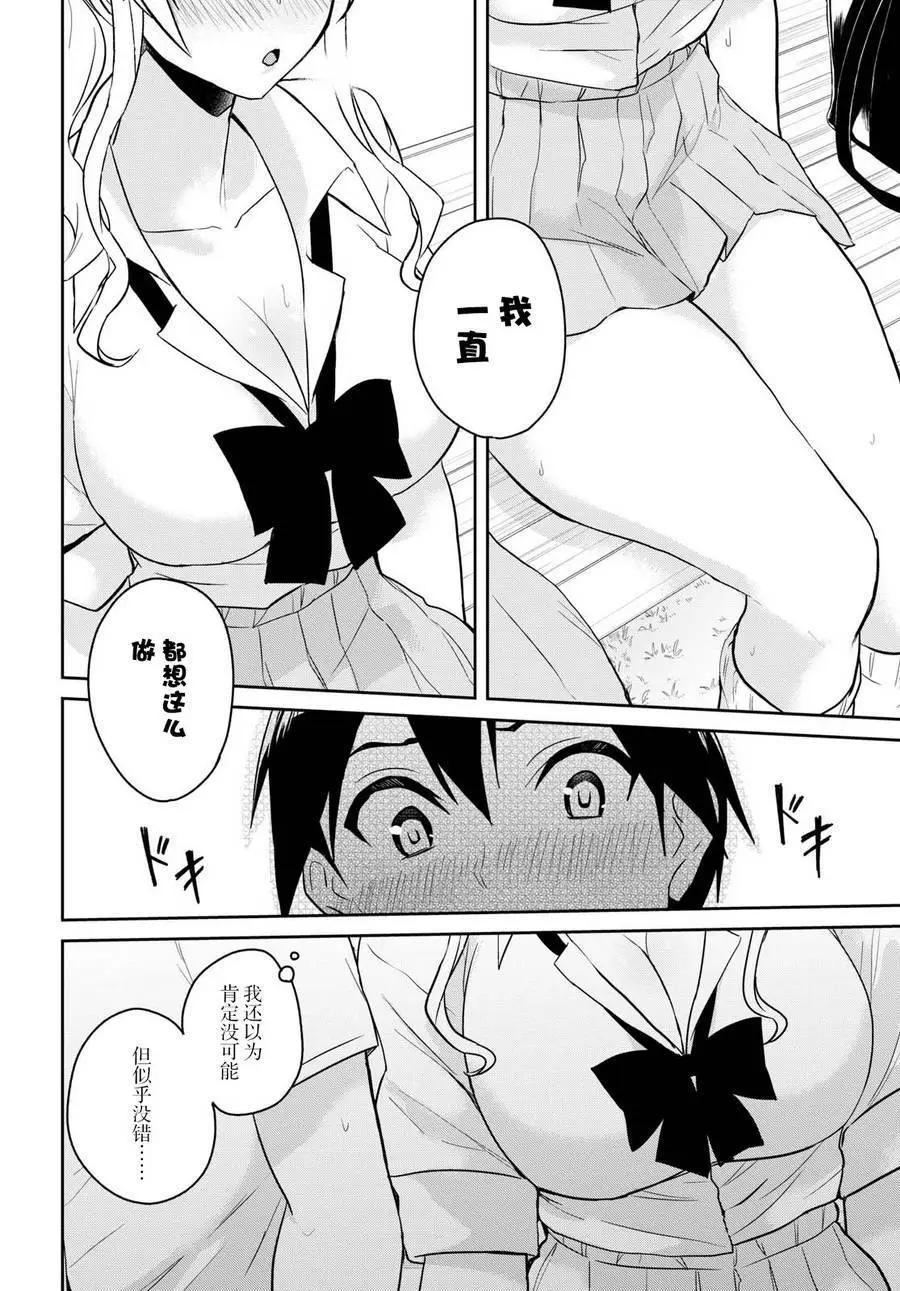 《辣妹与我的第一次》第63回 第6页
