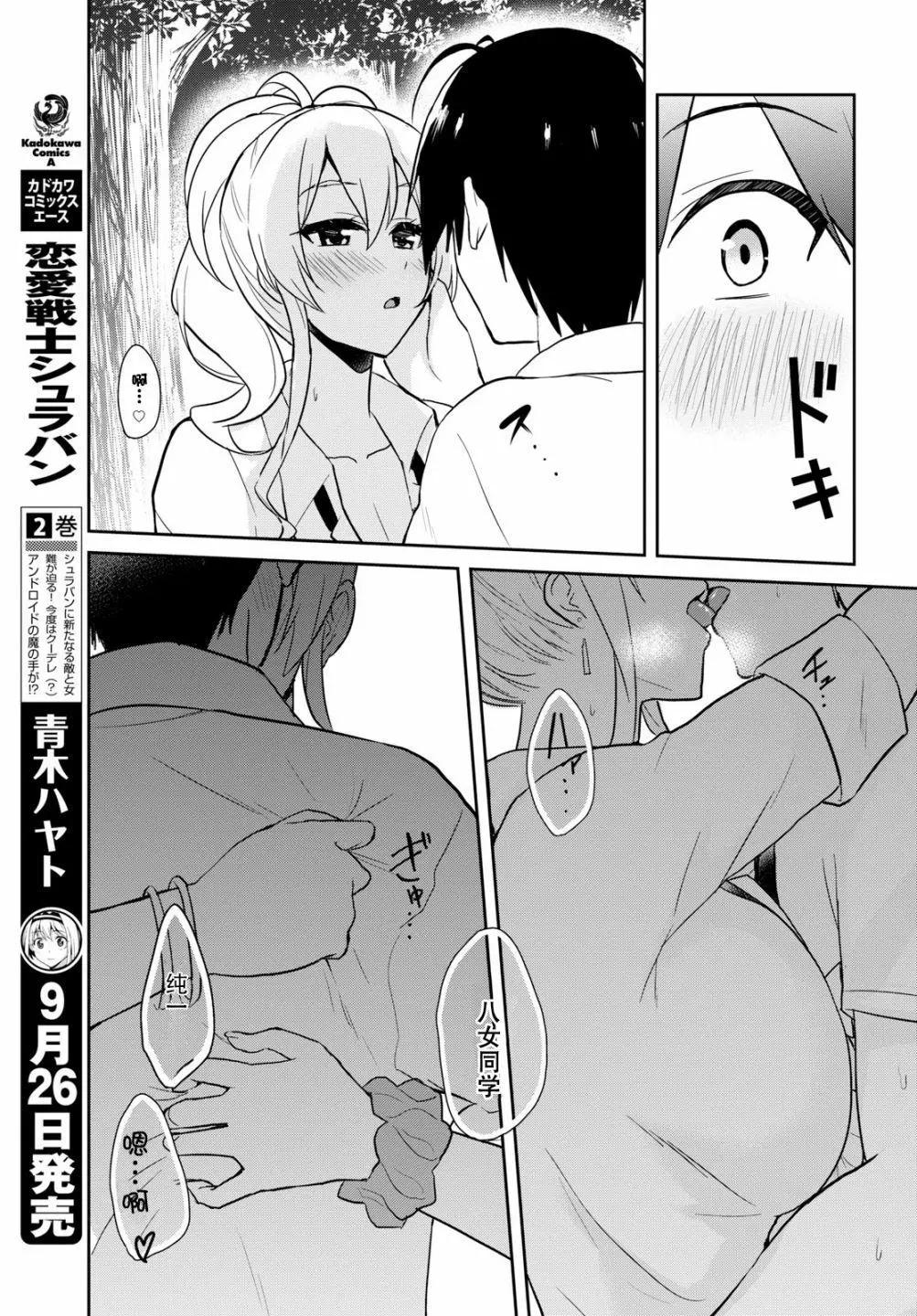 《辣妹与我的第一次》第64回 第13页
