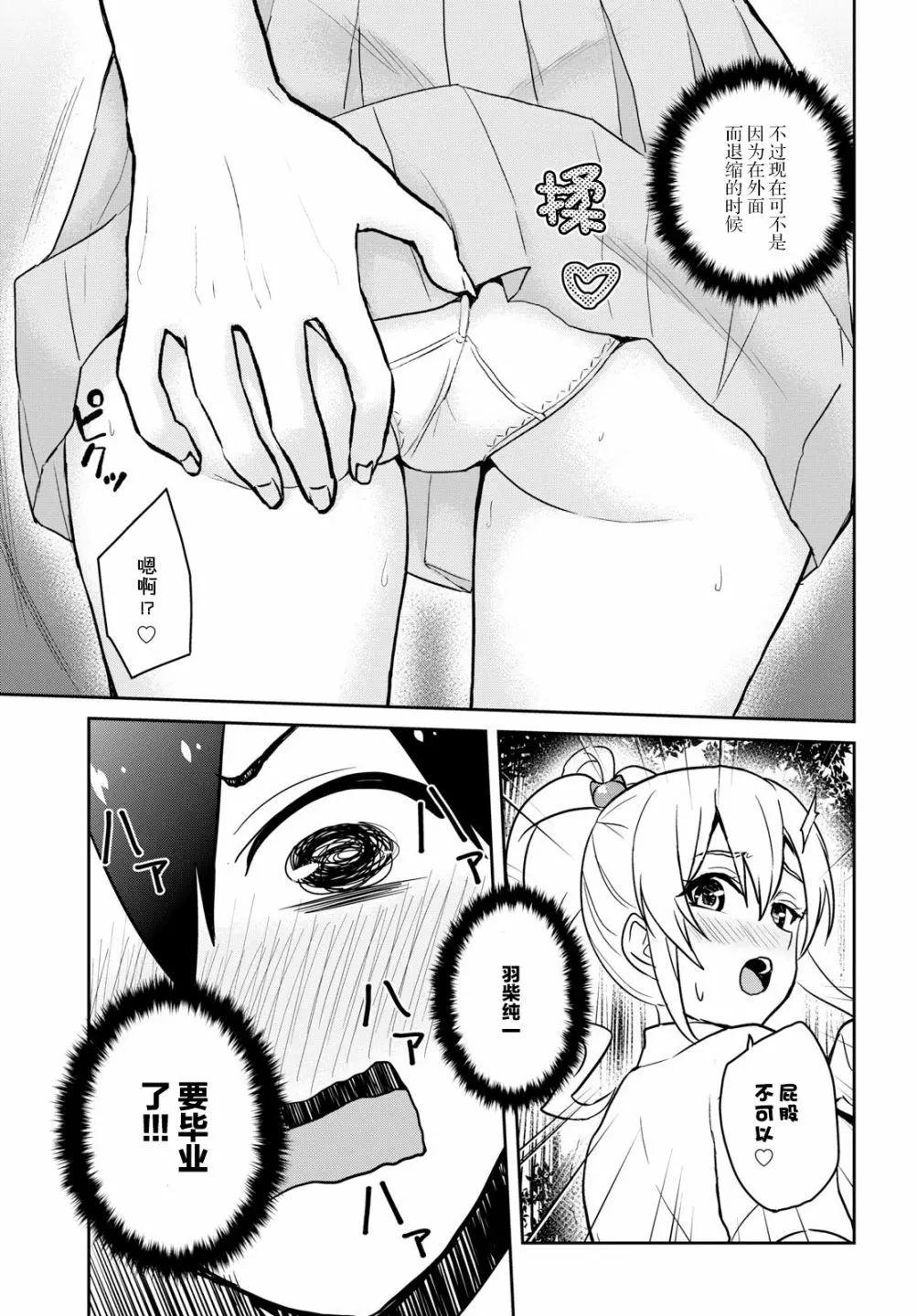 《辣妹与我的第一次》第64回 第15页