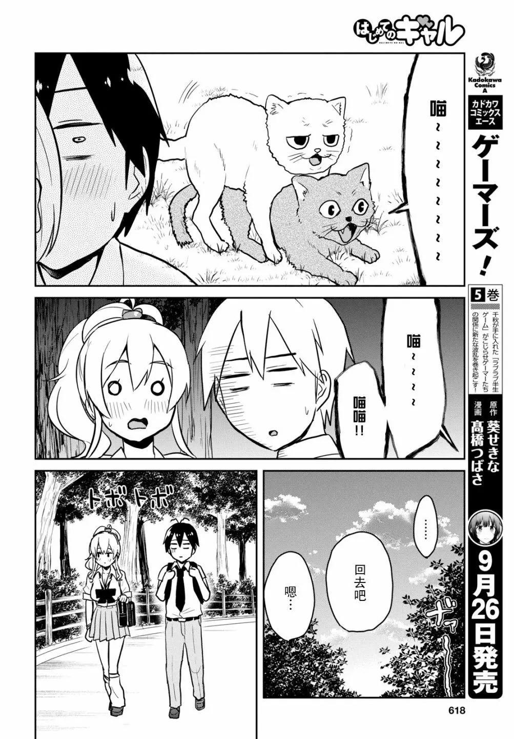 《辣妹与我的第一次》第64回 第16页