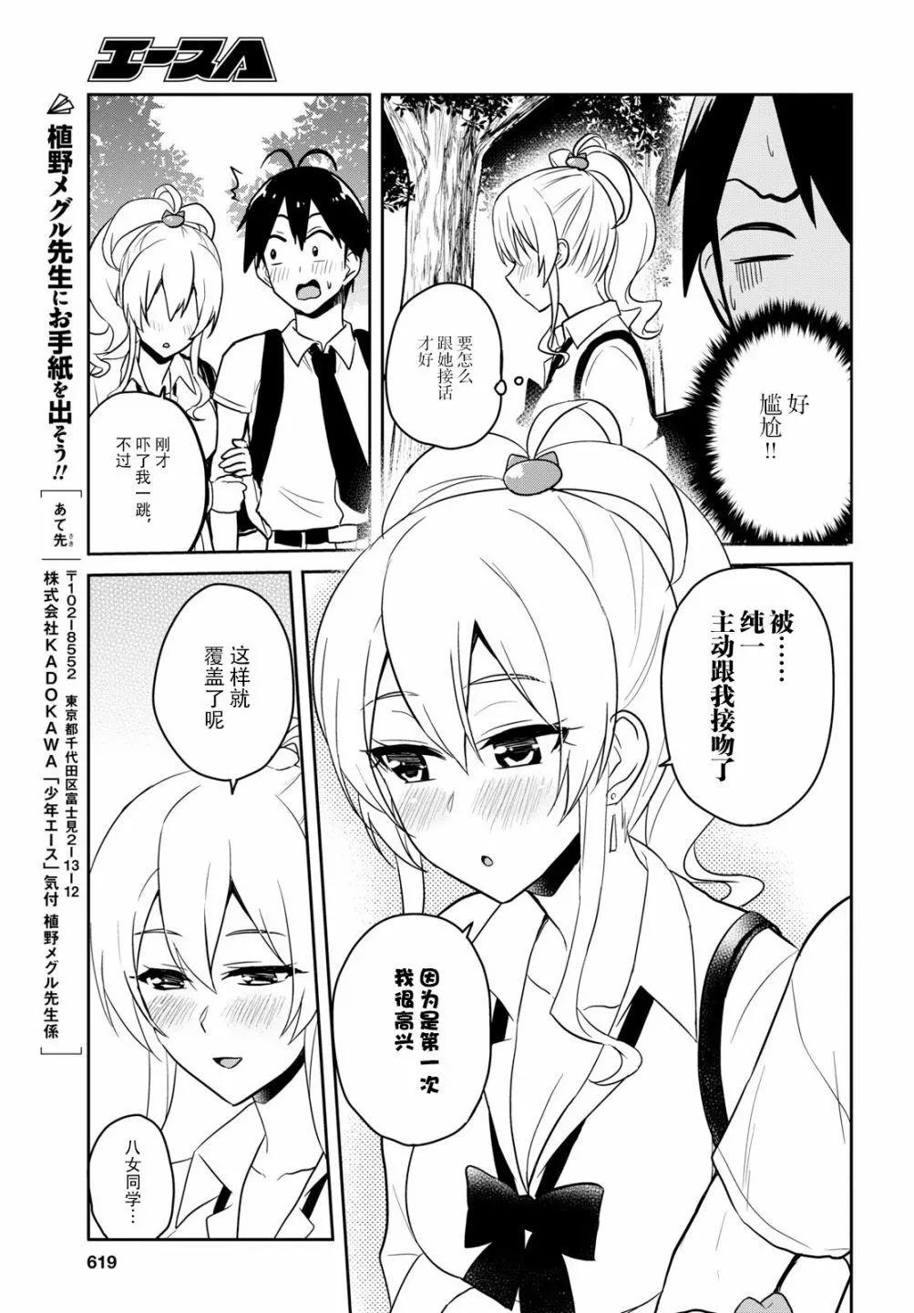 《辣妹与我的第一次》第64回 第17页