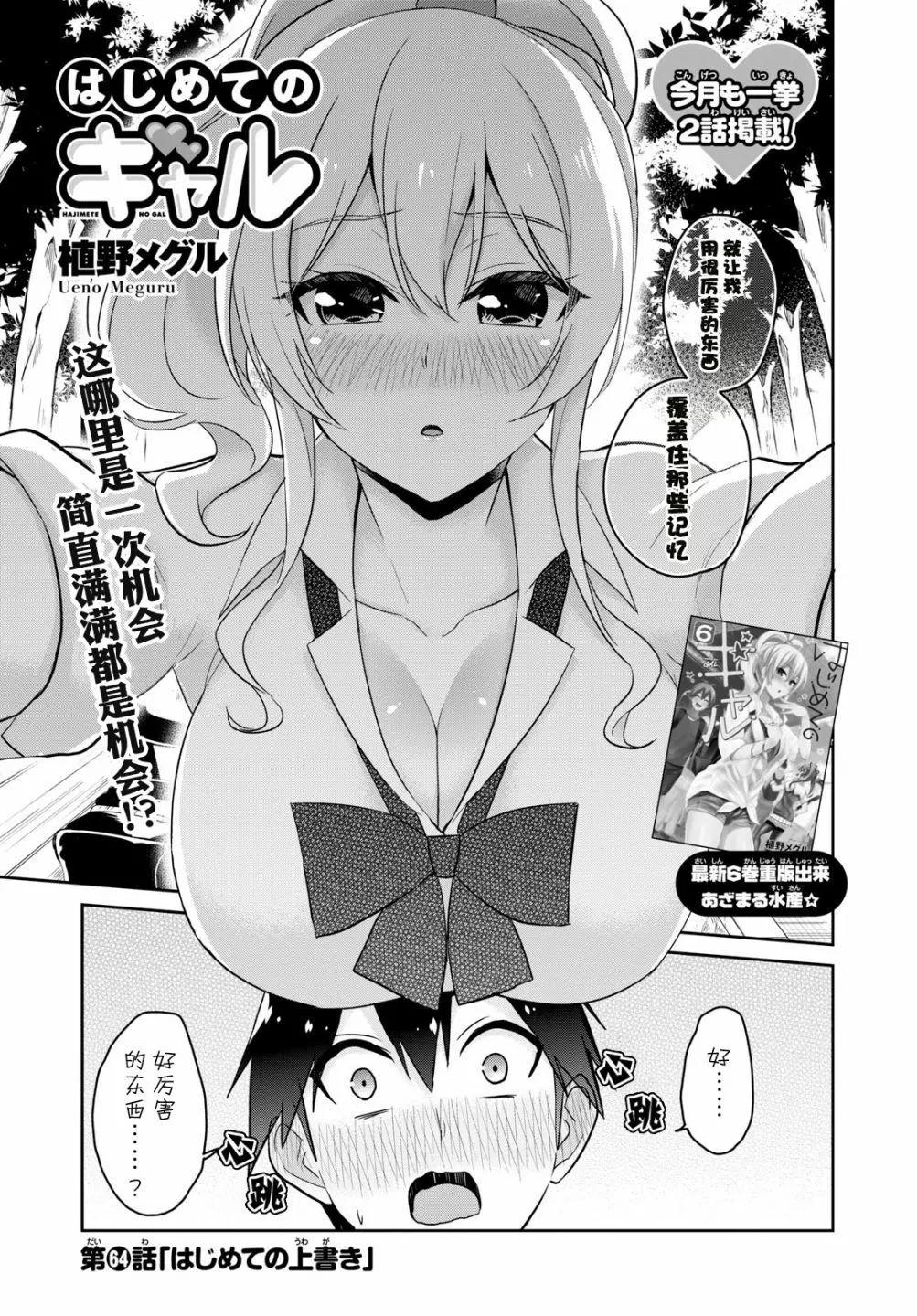 《辣妹与我的第一次》第64回 第1页