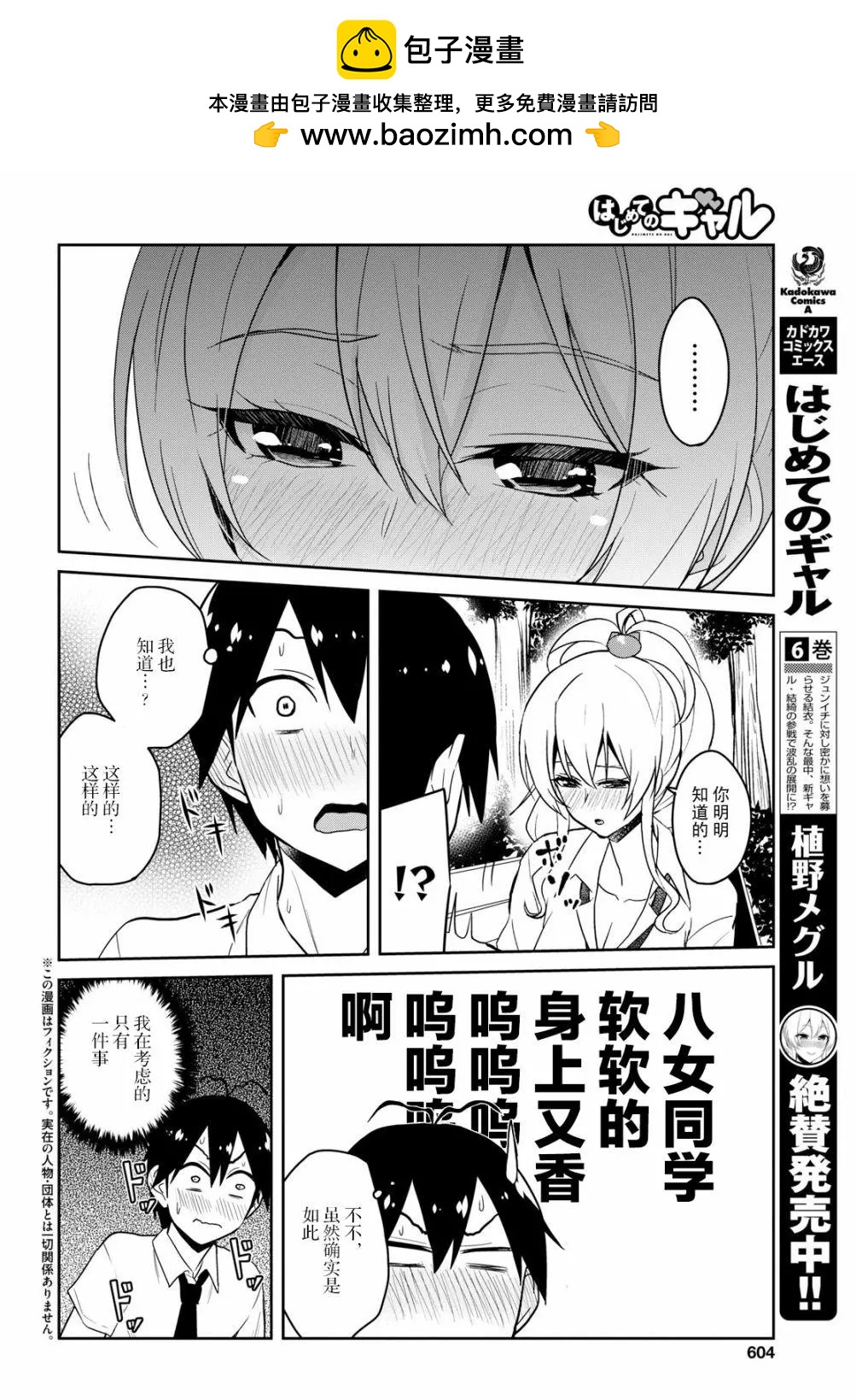 《辣妹与我的第一次》第64回 第2页