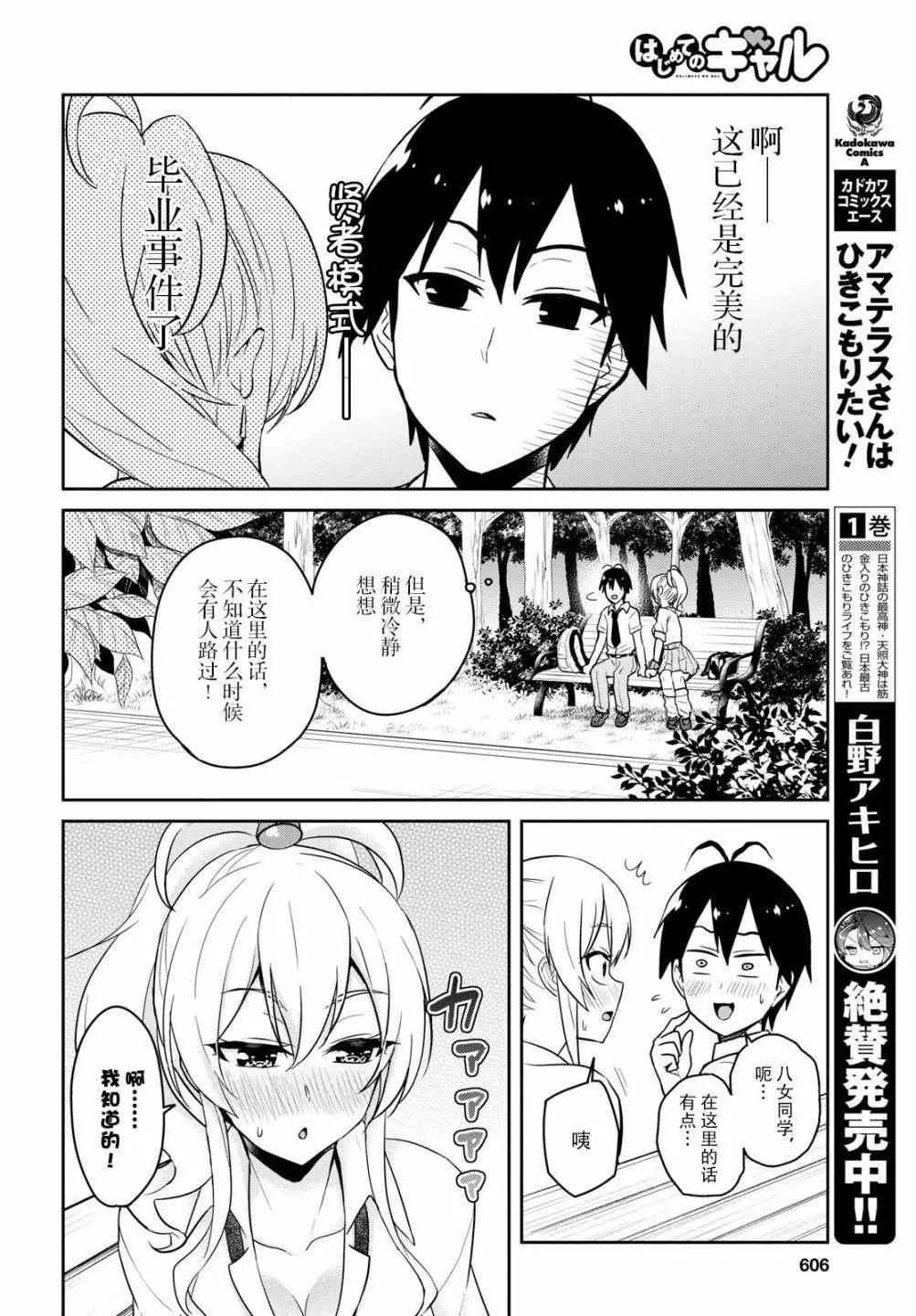 《辣妹与我的第一次》第64回 第4页