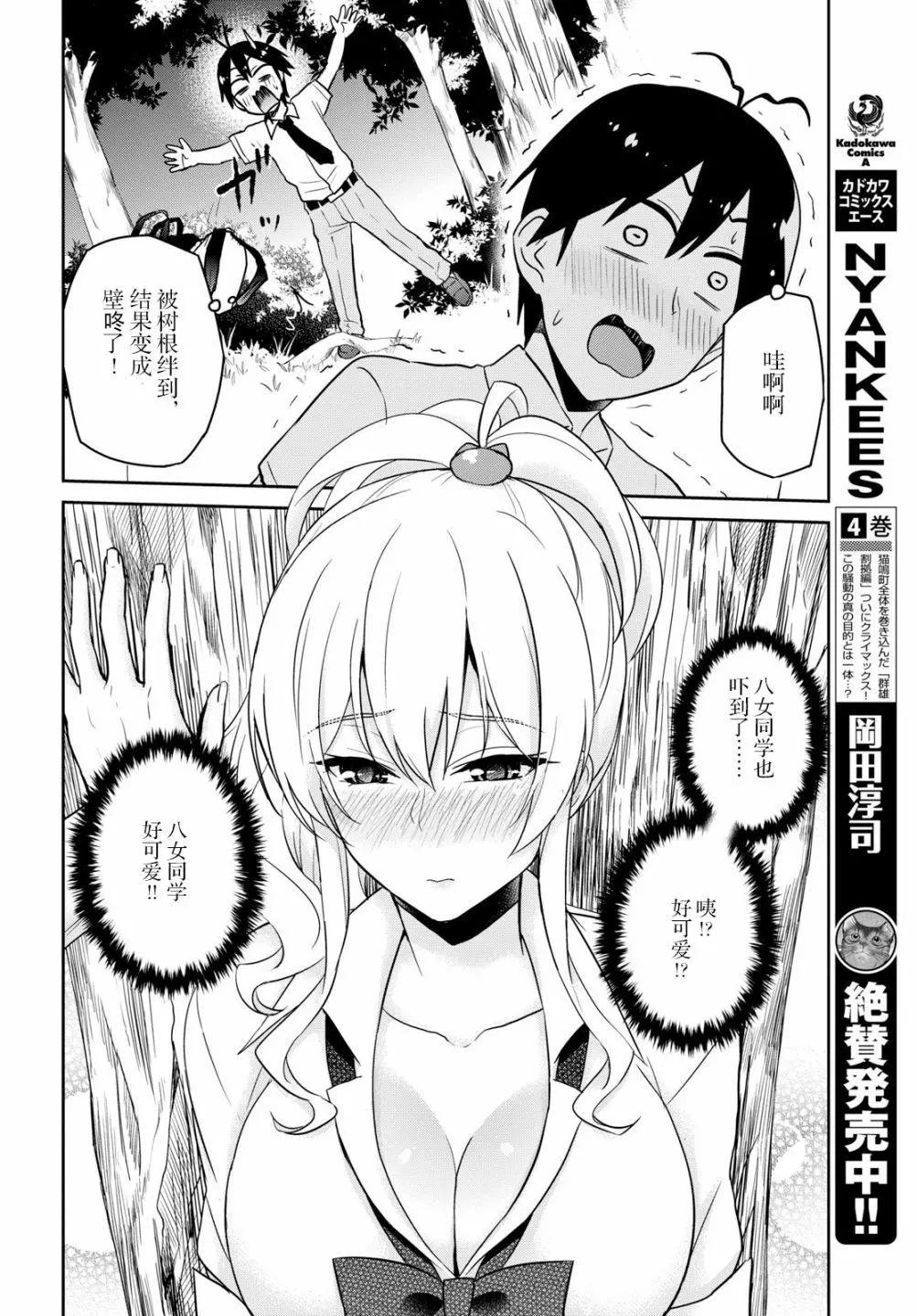 《辣妹与我的第一次》第64回 第6页