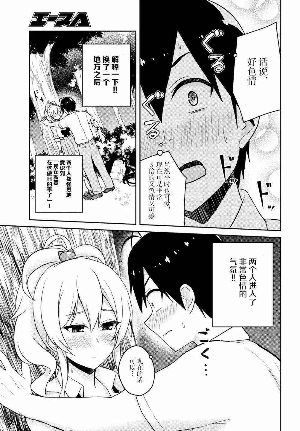 《辣妹与我的第一次》第64回 第7页