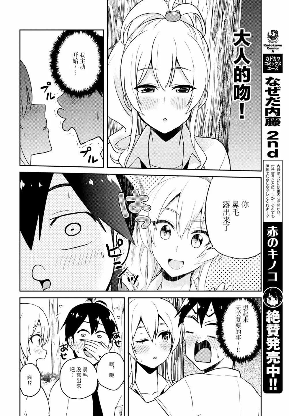 《辣妹与我的第一次》第64回 第8页