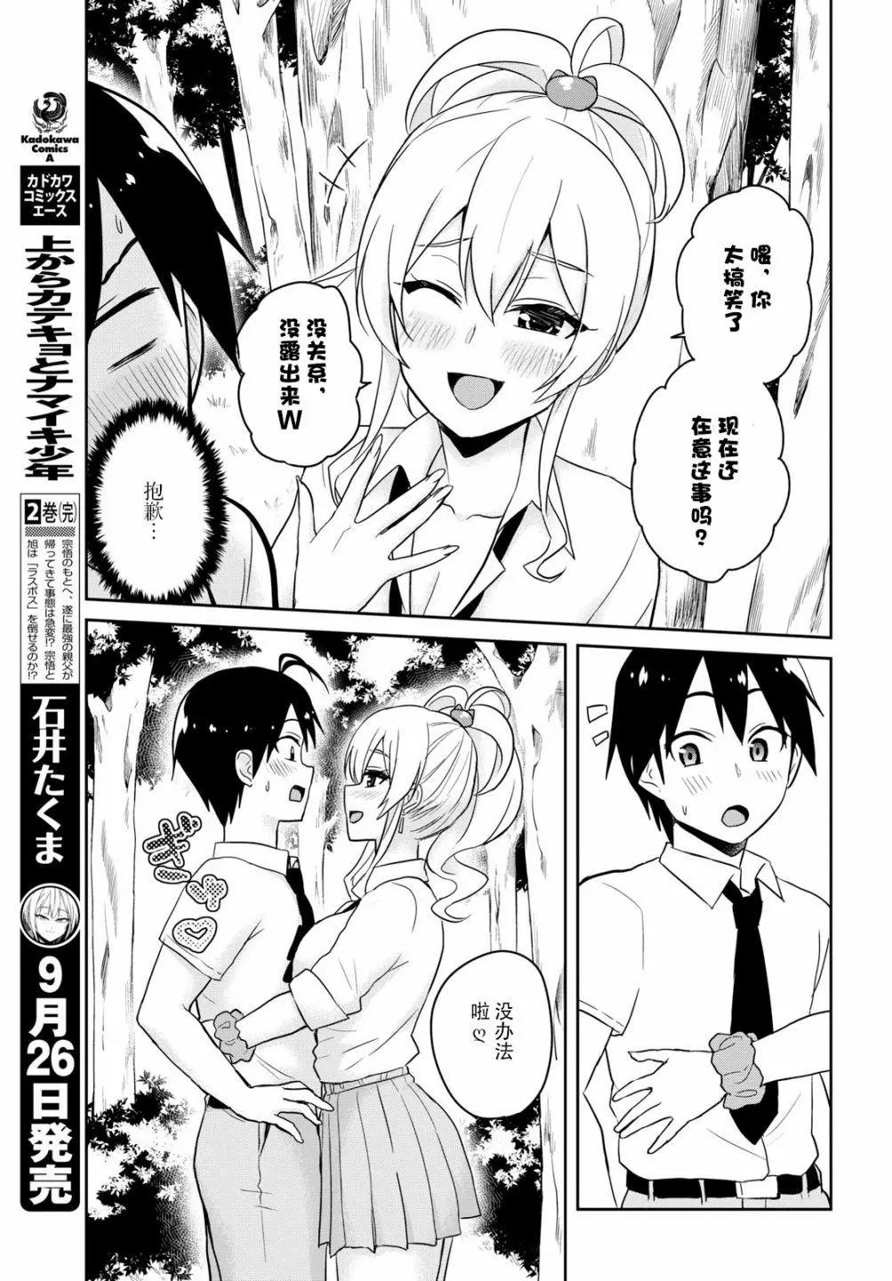 《辣妹与我的第一次》第64回 第9页