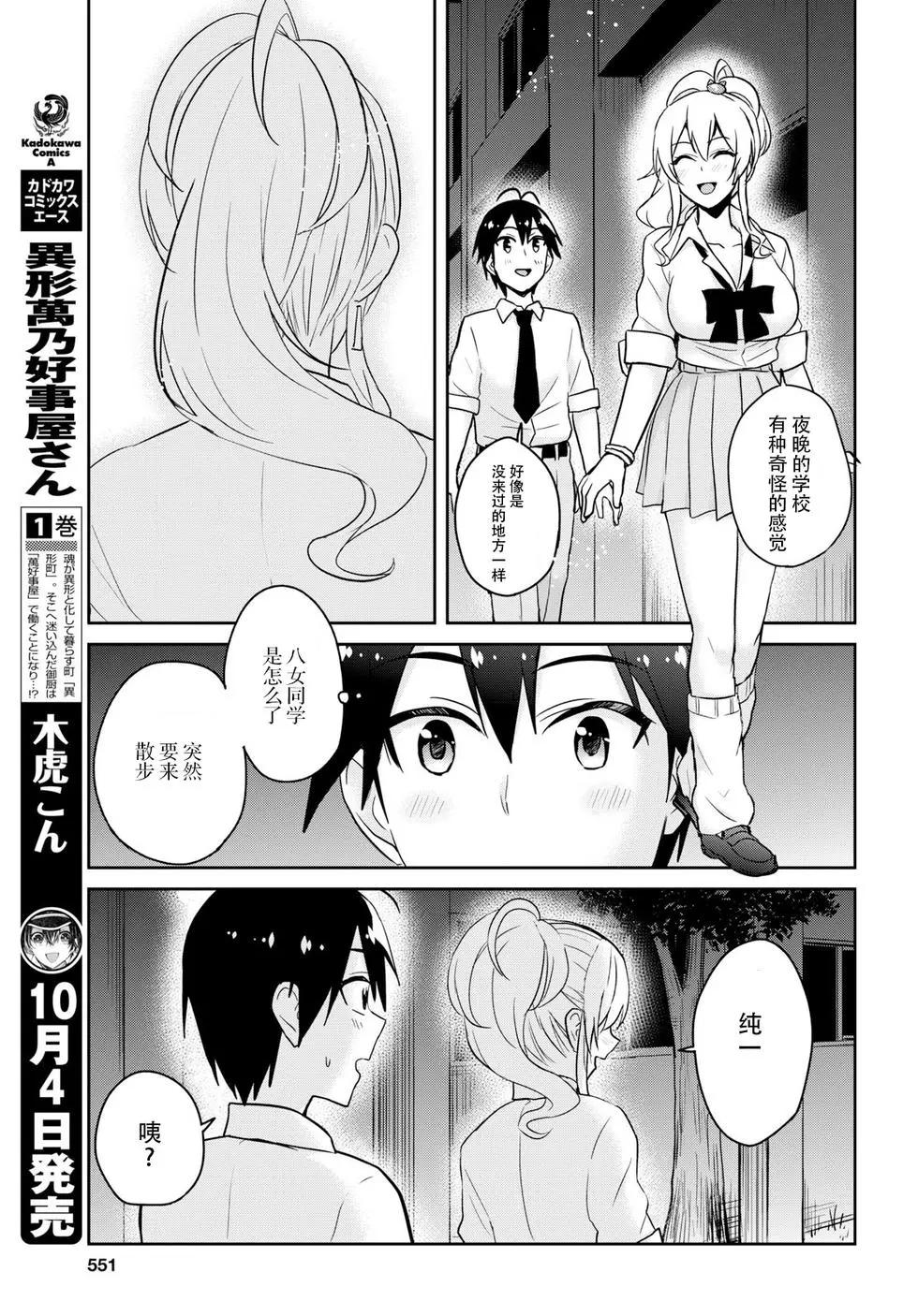 《辣妹与我的第一次》第67话 第11页