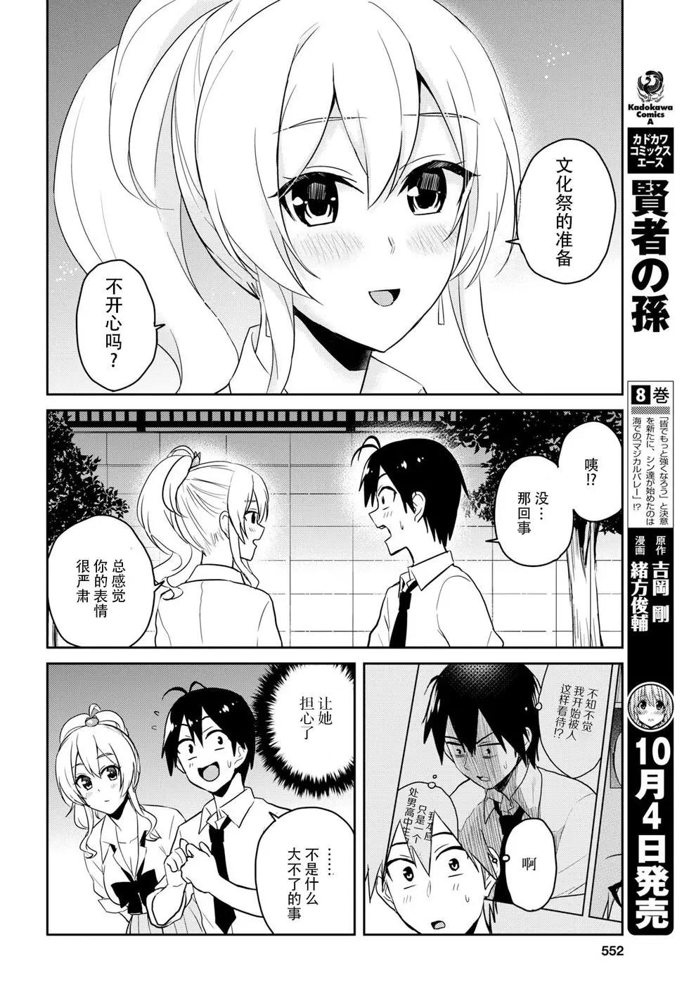 《辣妹与我的第一次》第67话 第12页