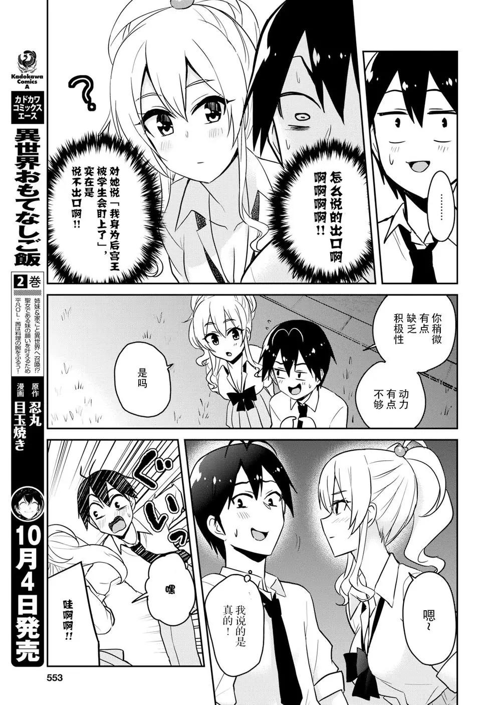 《辣妹与我的第一次》第67话 第13页