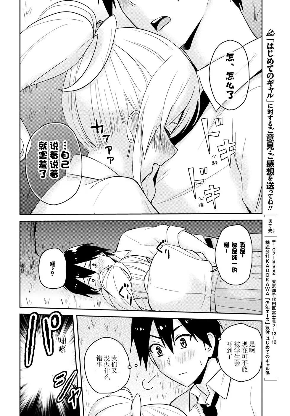 《辣妹与我的第一次》第67话 第15页