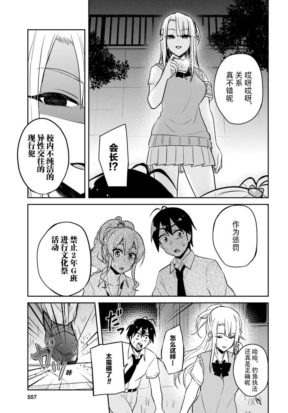 《辣妹与我的第一次》第67话 第16页