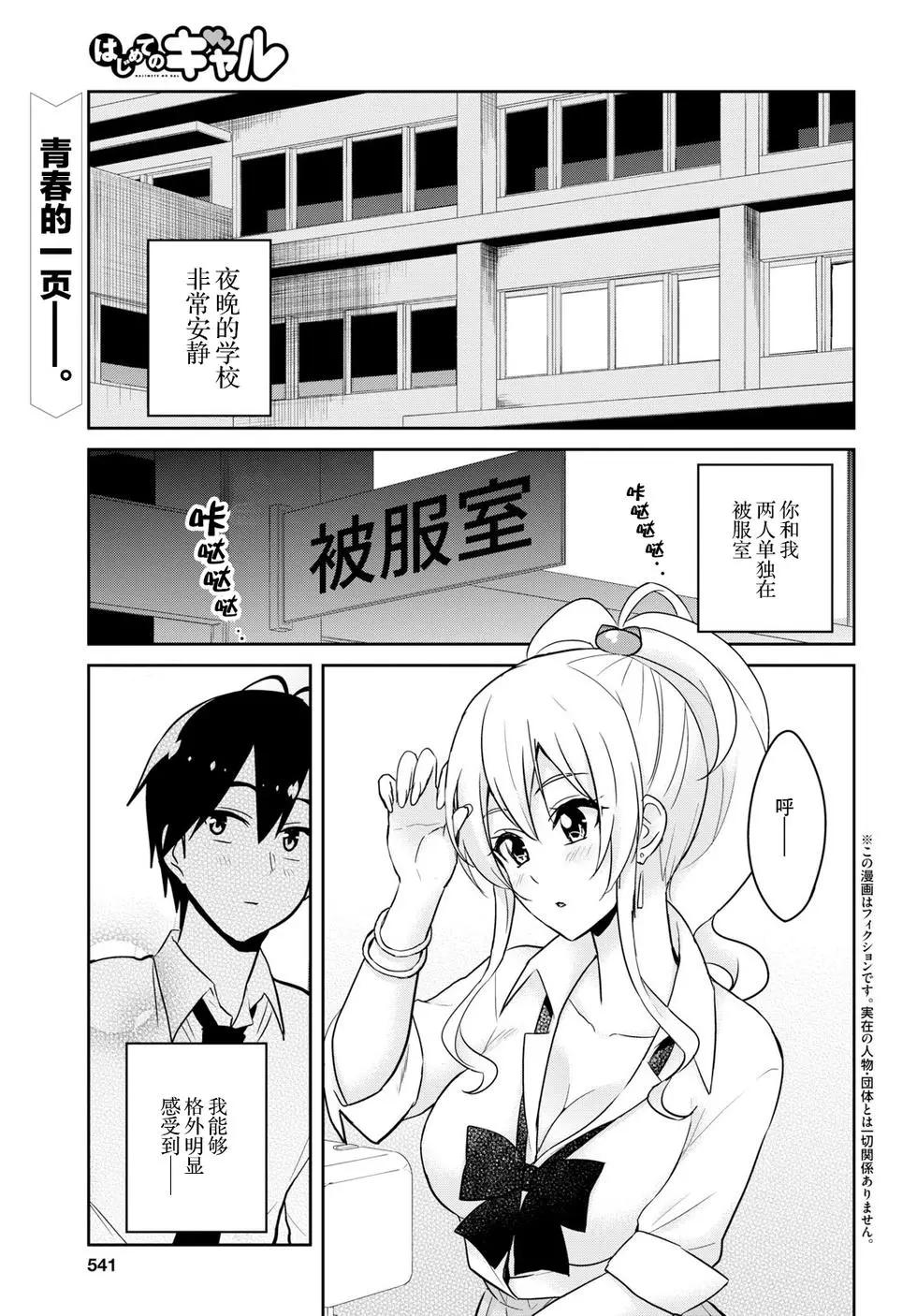 《辣妹与我的第一次》第67话 第1页