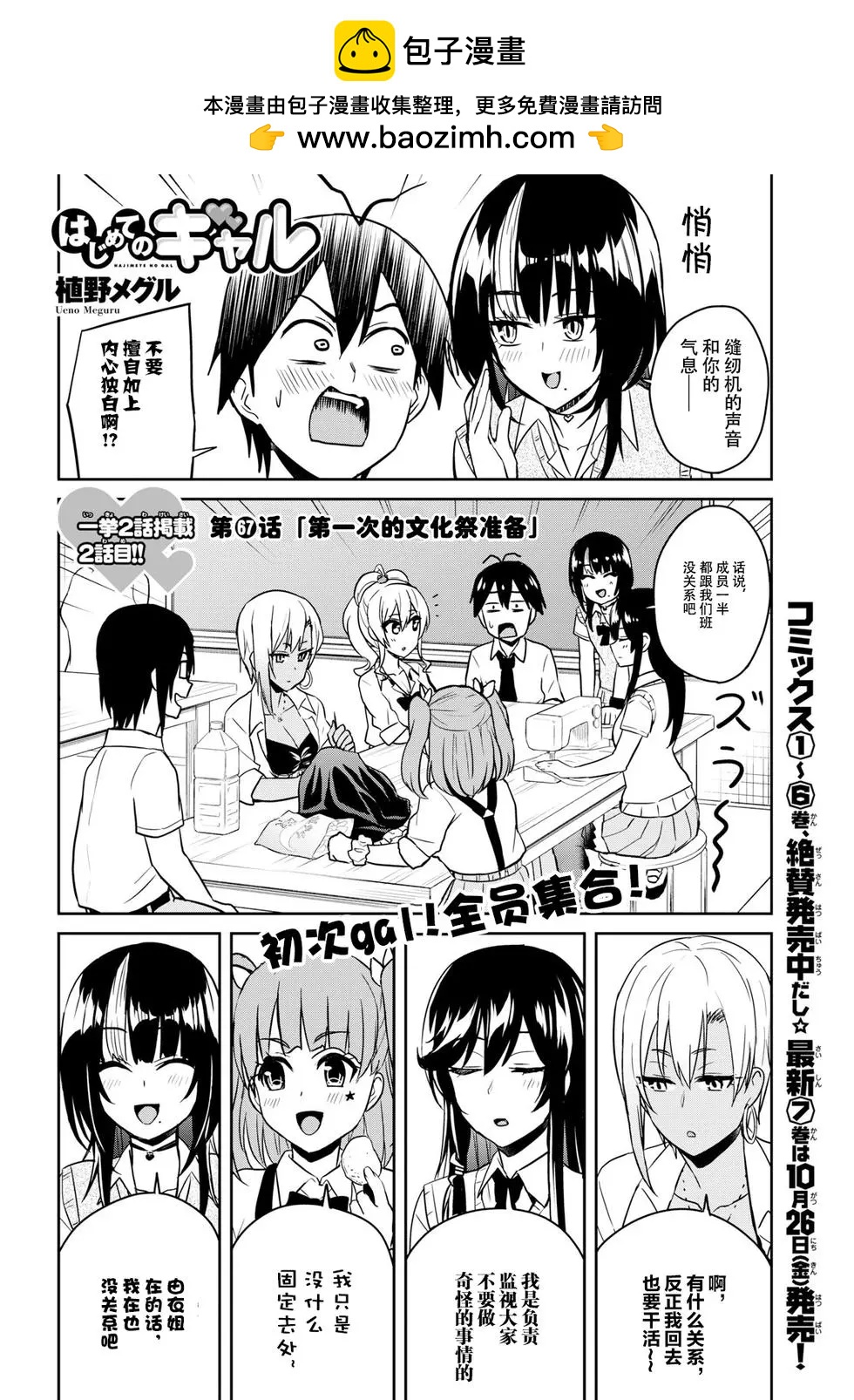 《辣妹与我的第一次》第67话 第2页