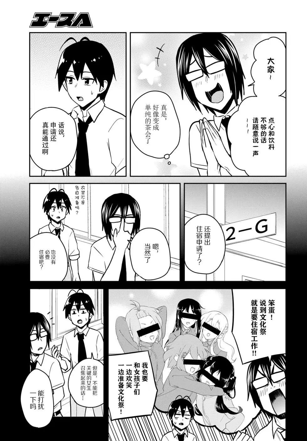《辣妹与我的第一次》第67话 第3页